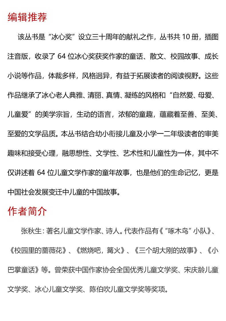 国际大奖小说系列注音版全套5册一二三年级小学生课外阅读书籍必读冰心作品小学老师推荐经典书目6-8-10-12岁读物儿童故事书带拼音