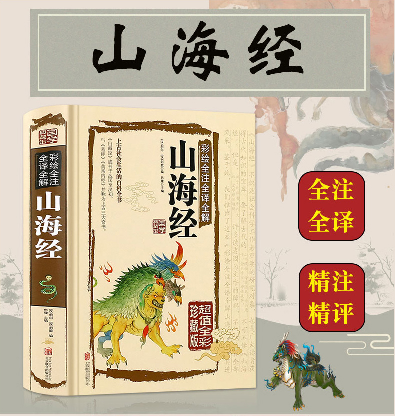 【官方正版】四年级上册课外书必读中国古代神话故事+希腊神话故事+山海经儿童版小学生课外阅读书籍老师推荐儿童故事书