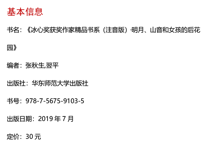 国际大奖小说系列注音版全套5册一二三年级小学生课外阅读书籍必读冰心作品小学老师推荐经典书目6-8-10-12岁读物儿童故事书带拼音