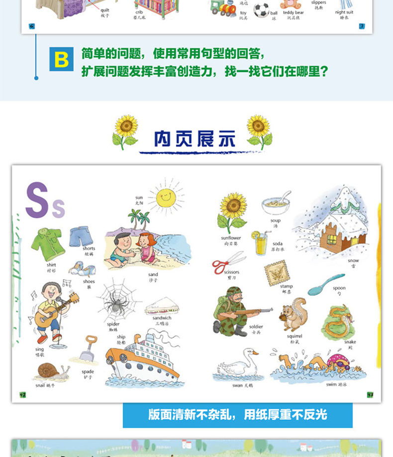 趣味单词大图翻翻书(全三册）幼儿英语启蒙教材英语绘本宝宝学少儿英语书绘本 3-6岁小学一年级启蒙幼儿园零基础少儿英语入门教材