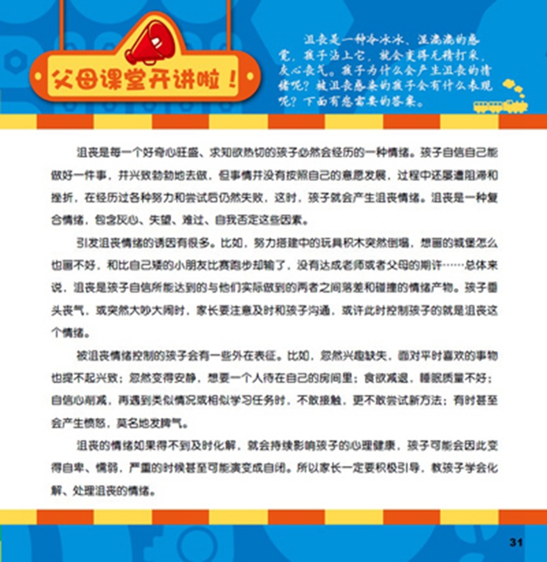 正版托马斯和朋友幼儿情绪管理互动读本第二辑全套1-10册童趣托马斯不要泪汪汪绘本图画书宝宝少儿童3-6-9周岁低幼儿早教故事书籍