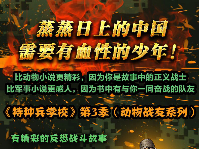 正版特种兵学校全套9-12集第三季三辑4册儿童读物8-9-10-14岁青少年军事科普励志小说书籍中小学生课外书三四五六年级儿童文学