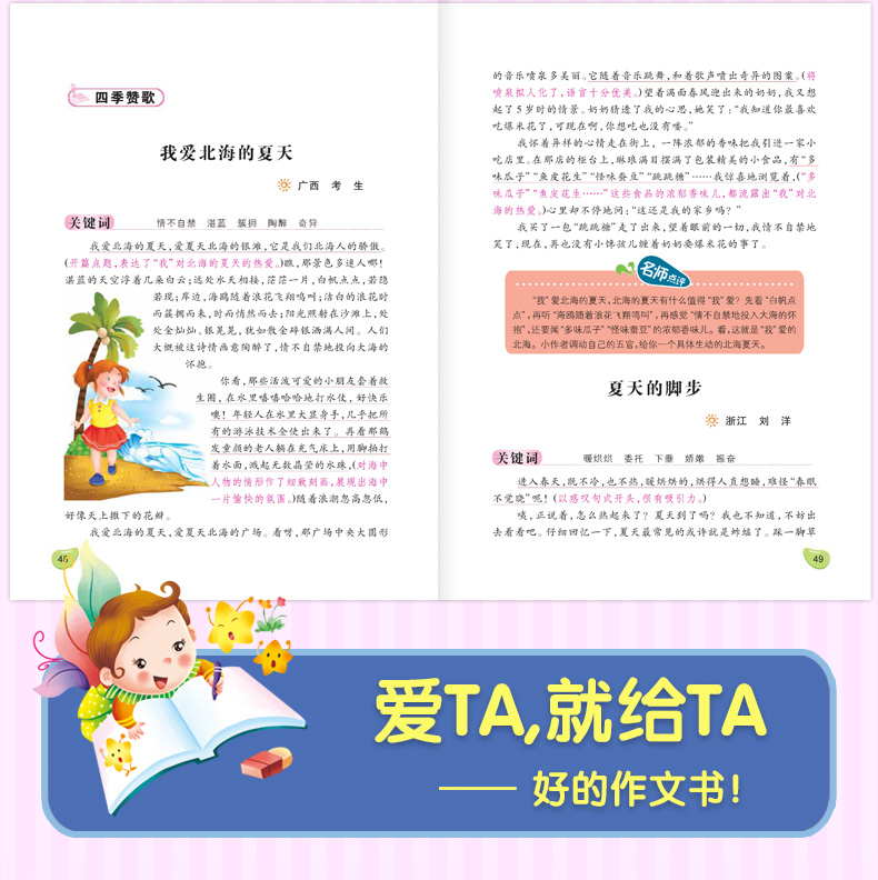 黄冈作文8册小学生200-500字作文二三四五年级作文素材书彩图注音版小学生400字作文 名师辅导技法讲解经典范文阅读欣赏 小学教辅