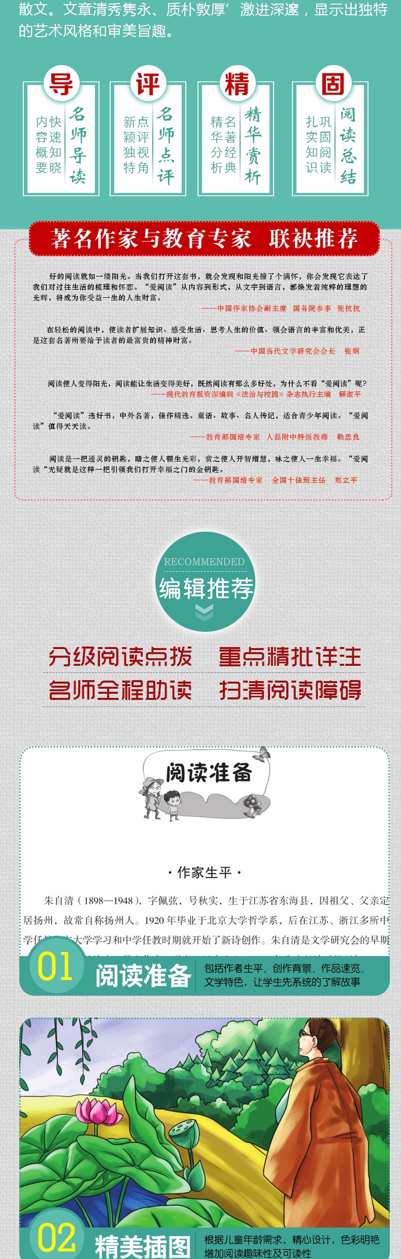 背影 荷塘月色 我要做好孩子 今天我是升旗手 朱自清黄蓓佳小说系列 语文新课标丛书 小学生三四五六年级课外阅读书籍小说老师推荐