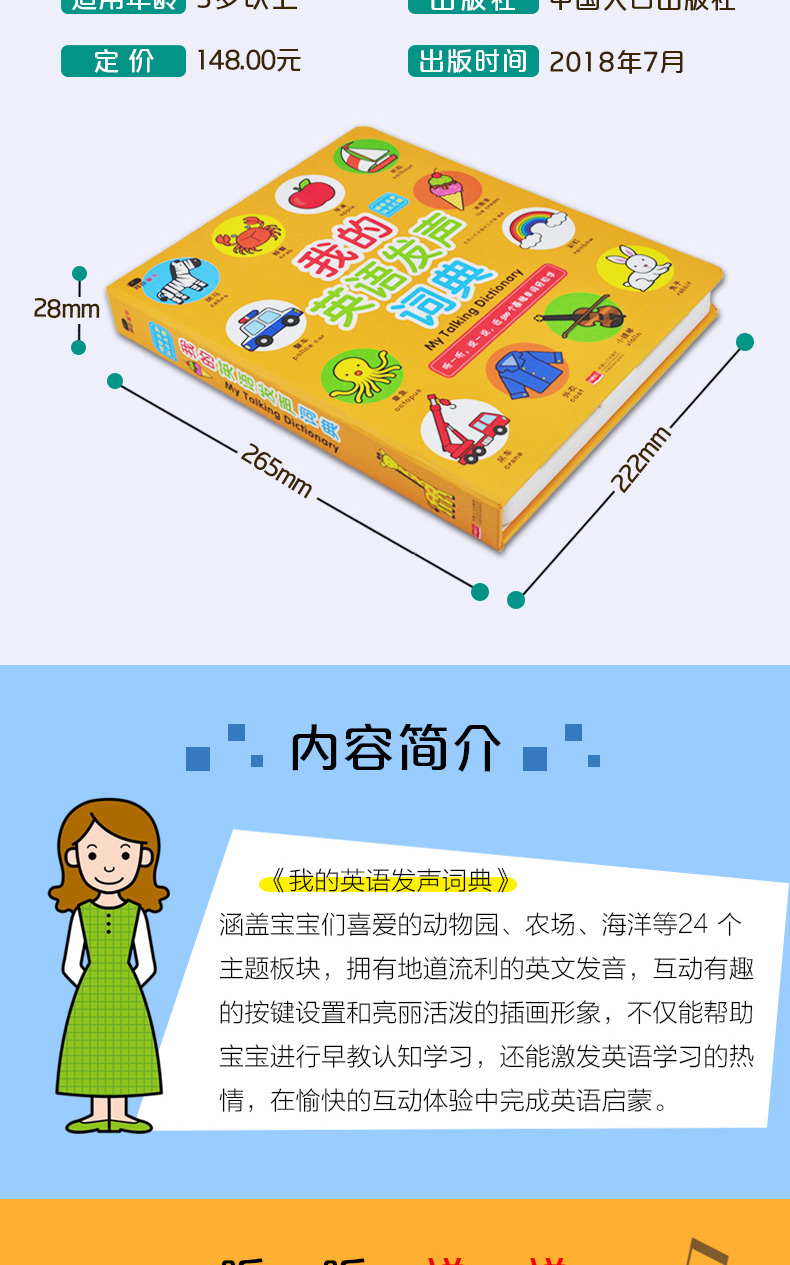 我的英语发生词典 邦臣小红花 3-4-5-6岁幼儿英语启蒙绘本教材英语认知宝宝早教学儿童单词发声书少儿零基础入门益智游戏手指点读
