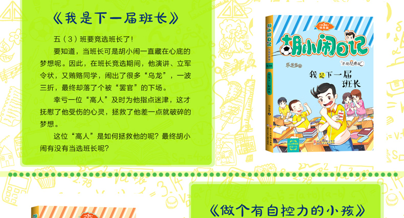 胡小闹日记第三辑 全套6册正版乐多多 儿童文学书籍9-10-12岁读物校园励志畅销小说 适合三四五六年级小学生课外阅读书籍青少年版