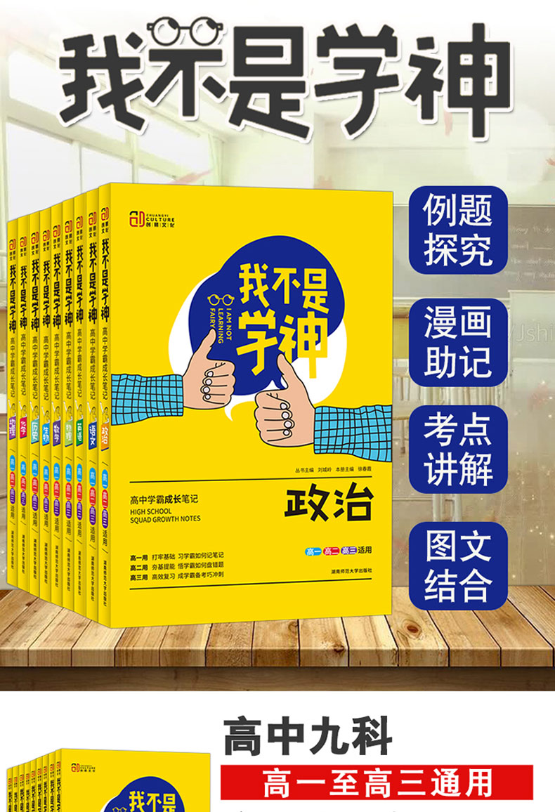 我不是学神 超级学霸学习法高中 学霸笔记数学九大科目全9册学习神器地理语文英语物理化学政治历史生物高中生课外书高一高二高三