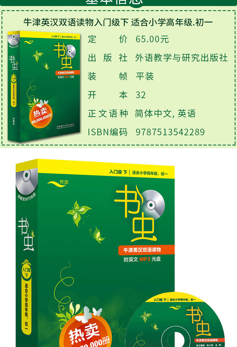 正版外研社书虫入门级上中下全套三本适合小学四五六高年级初一上中下