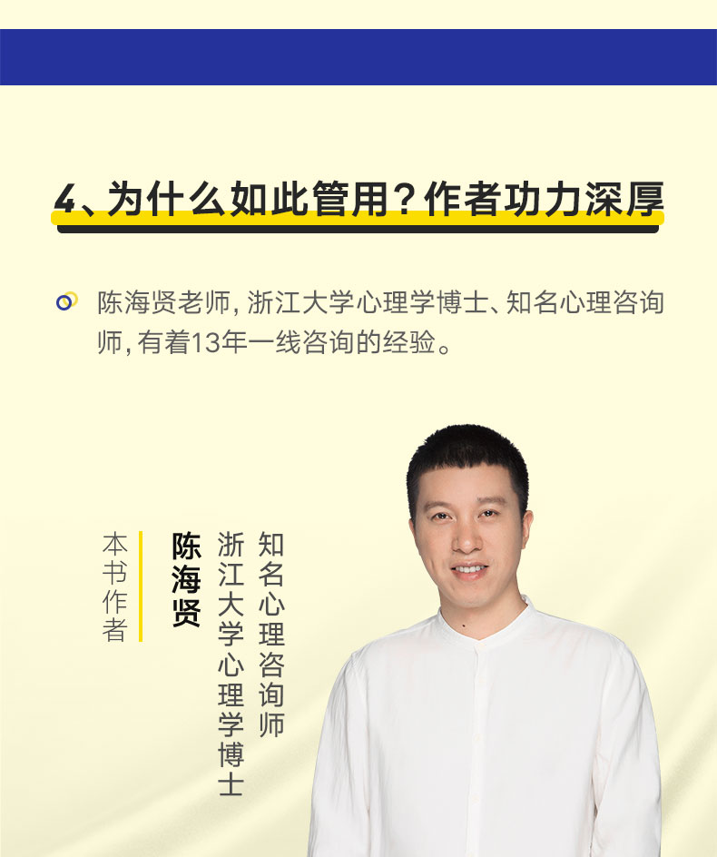 下单减5  陈海贤了不起的我 自我发展的心理学 自我发展背后的心理学  罗辑思维心理学读物得到作者得到文库 突破自我 积极心理学