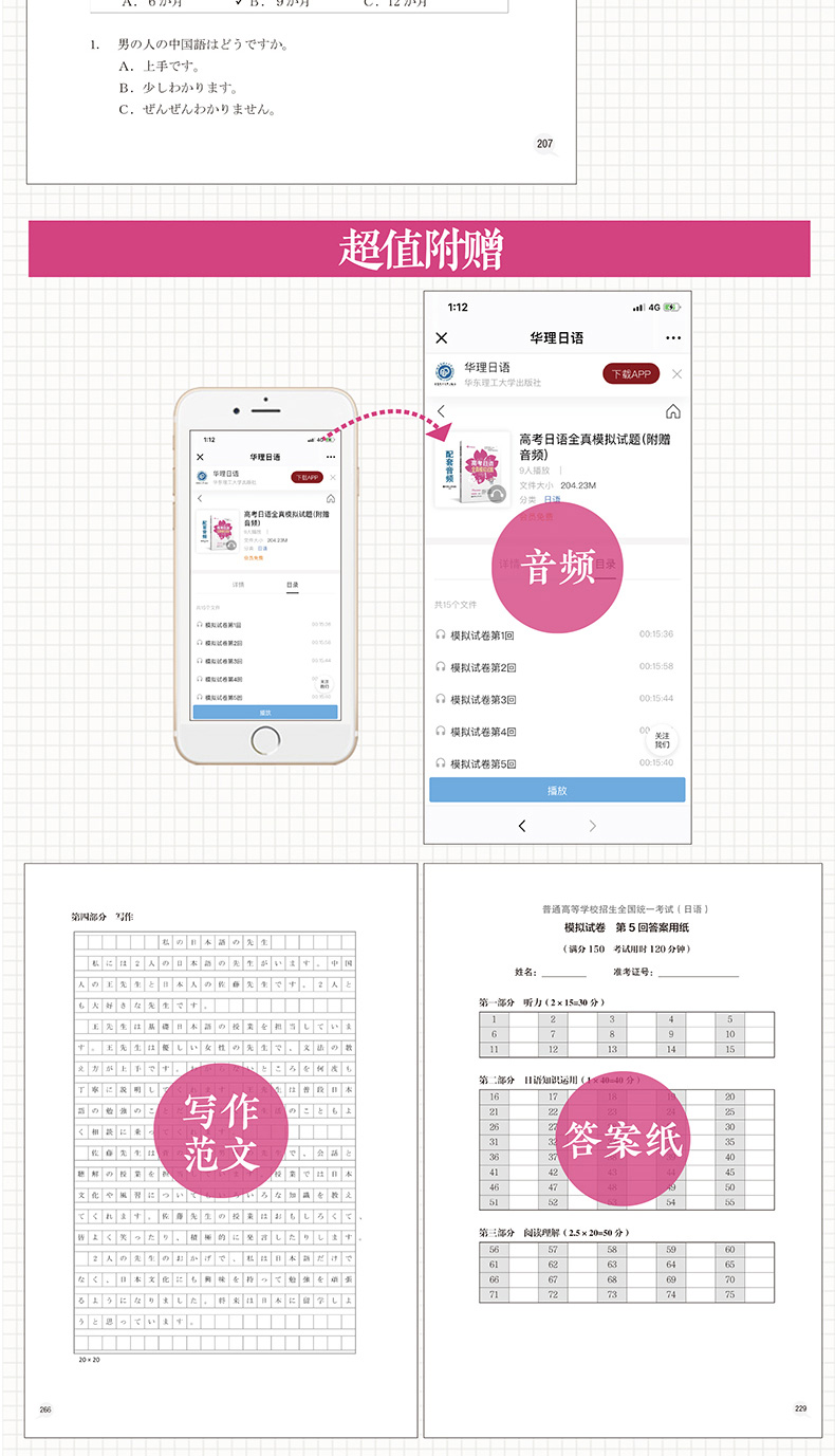 高考日语红宝书 文字词汇 附赠音频 高中通用日语小语种高考总复习 历年真题模拟测试考纲词汇精讲 高考日语自学辅导总复习