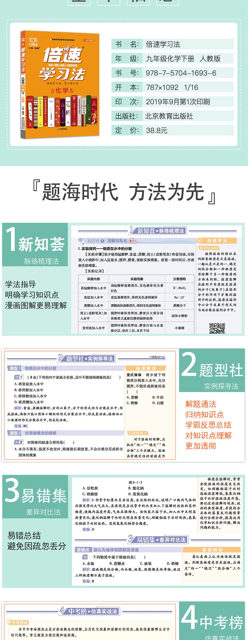 2020春新版 倍速学习法九年级下册化学 人教版RJ 初三九年级教材课本同步讲解解读直通中考万向思维 初中九年级教材同步练习辅导书