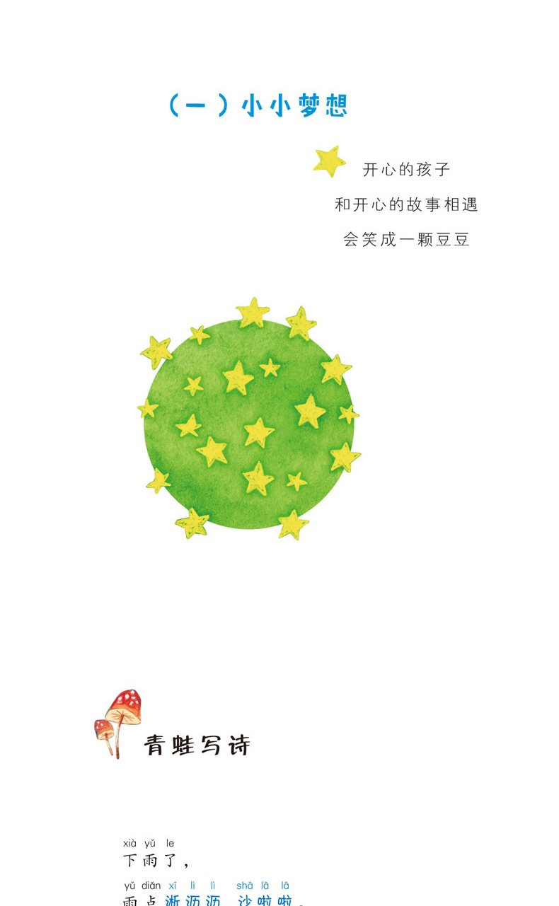 文学大师的语文课3册注音美绘版 金波四季美文秋天卷雨点儿 青蛙写诗 伊索寓言 一年级小学生经典书目带拼音儿童课外阅读书籍读物