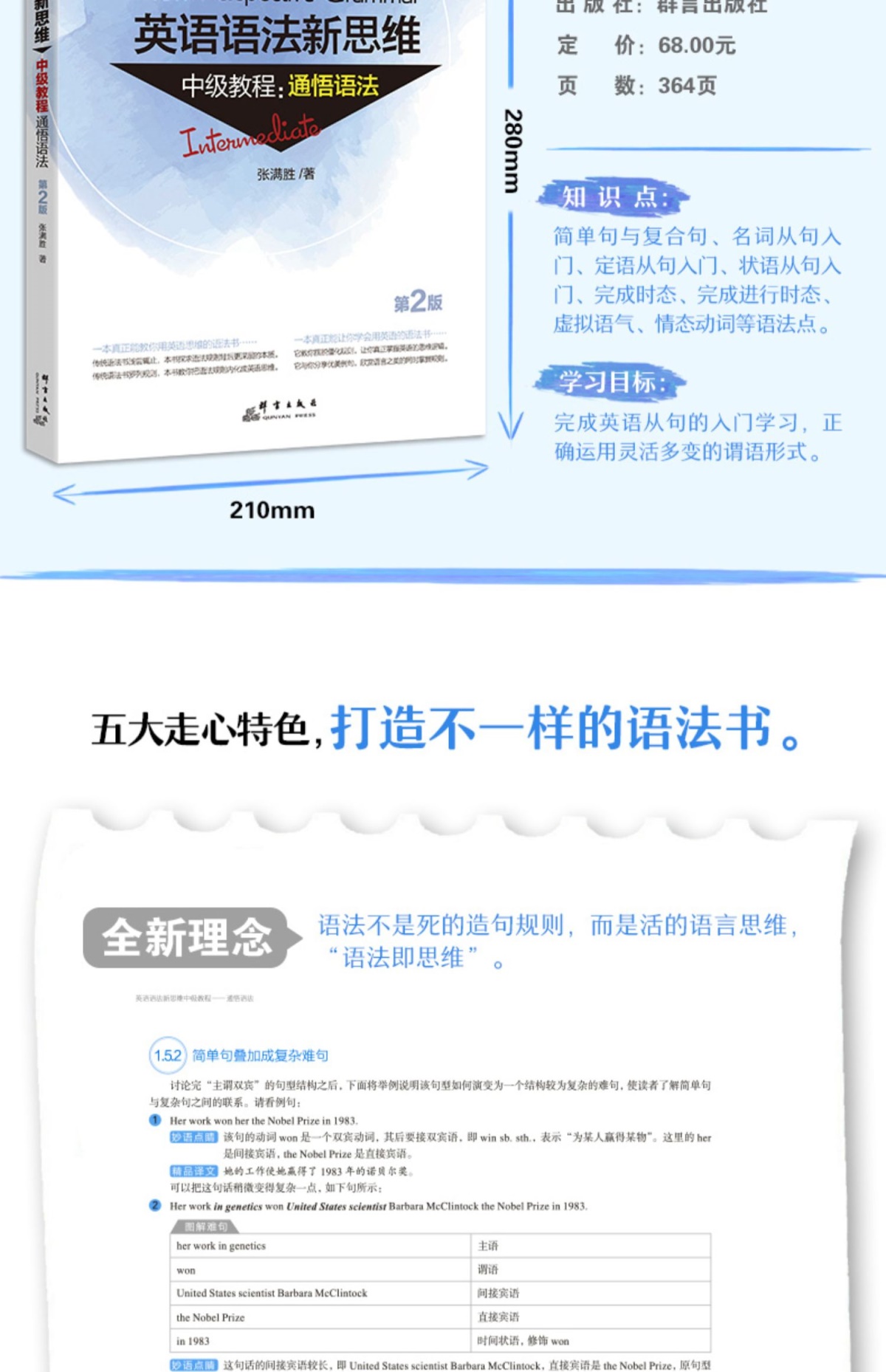 新版】新东方英语语法新思维中级教程—通悟语法 新东方大愚英语 张满胜 大学英语语法书大全 实用英语语法练习初高中英语语法大全