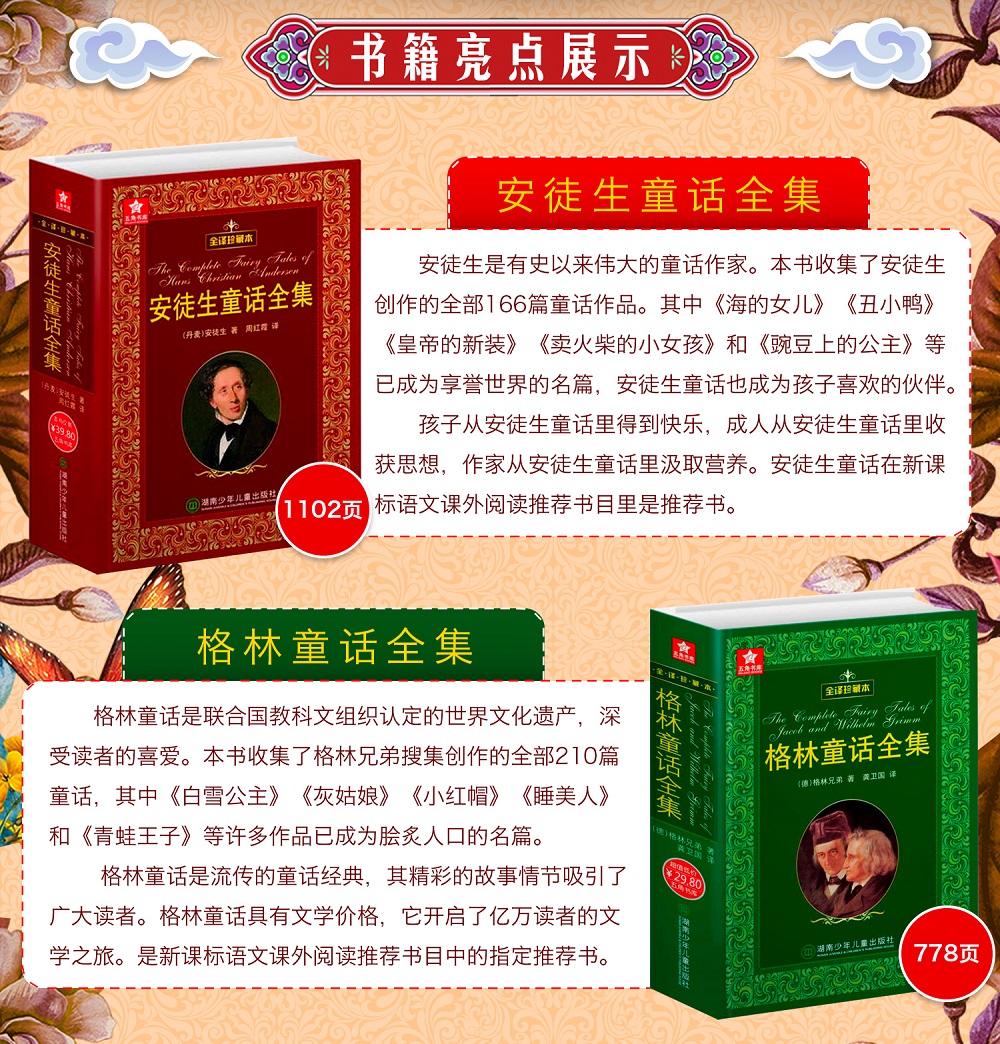 【原版原著无删节】安徒生童话格林童话三年级必读全集稻草人书叶圣陶正版书籍珍藏版6-12岁儿童故事书 四五六年级小学生版4-6年级