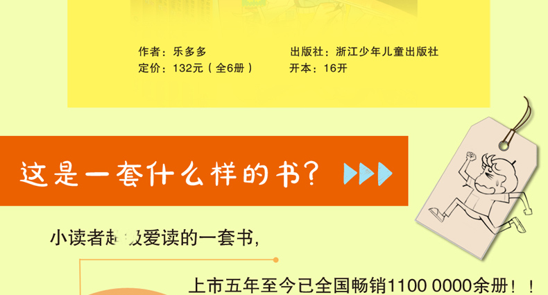 胡小闹日记第三辑 全套6册正版乐多多 儿童文学书籍9-10-12岁读物校园励志畅销小说 适合三四五六年级小学生课外阅读书籍青少年版