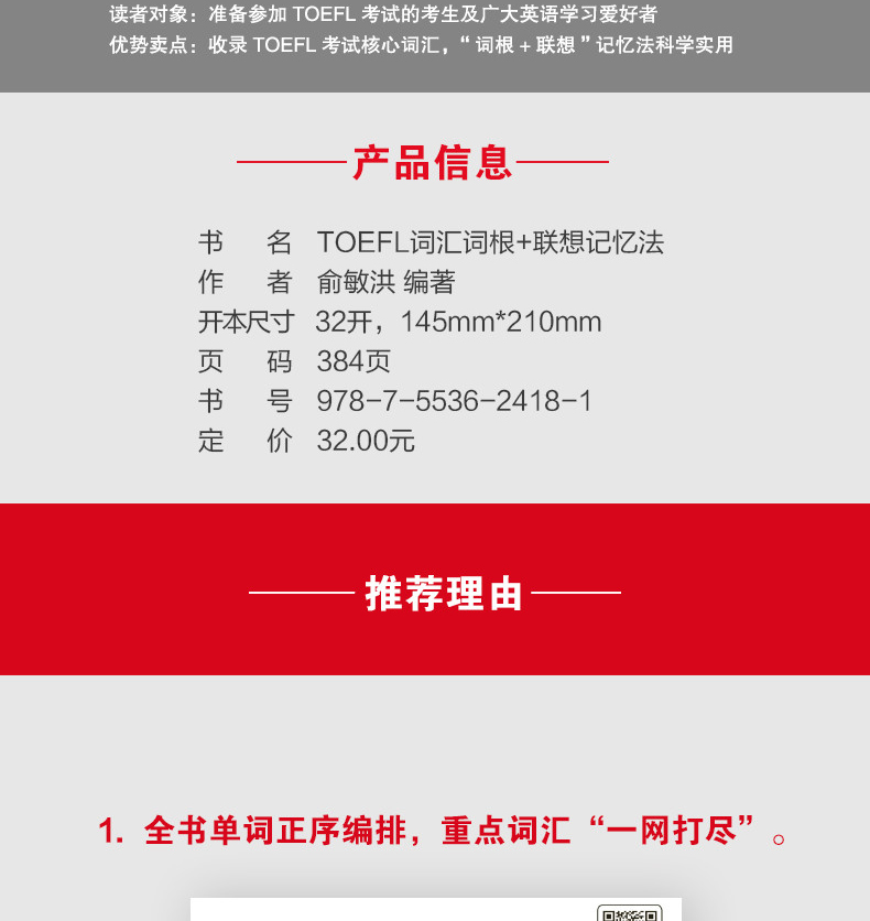 正版现货 新东方托福TOEFL词汇词根+联想记忆法 俞敏洪 新东方托福词汇 TOEFL托福词汇正序版 托福考试资料托福单词书