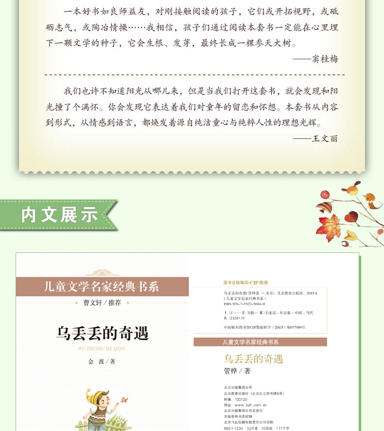 全套4册 乌丢丢的奇遇正版金波 稻草人书 大林和小林五年级 怪老头 草房子正版曹文轩包邮 三四六年级小学生暑假必读课外阅读书籍
