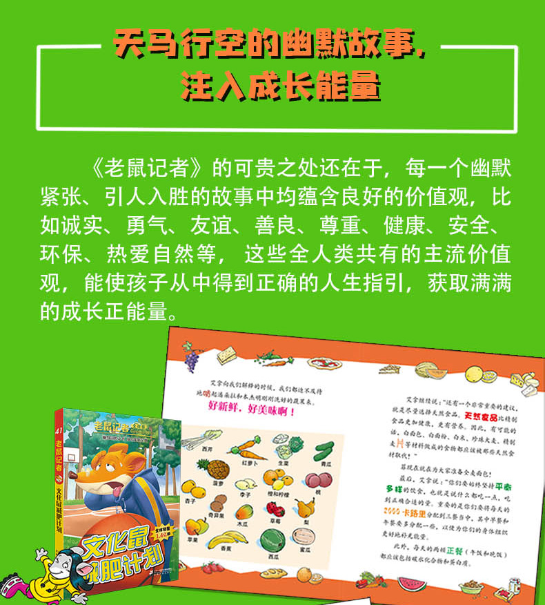 任选一套 老鼠记者全球版 盒装5册 6-7-8-9-12岁小学生睡前故事读物畅销幼儿童读物一二三四年级课外阅读图书籍儿童文学童话故事书