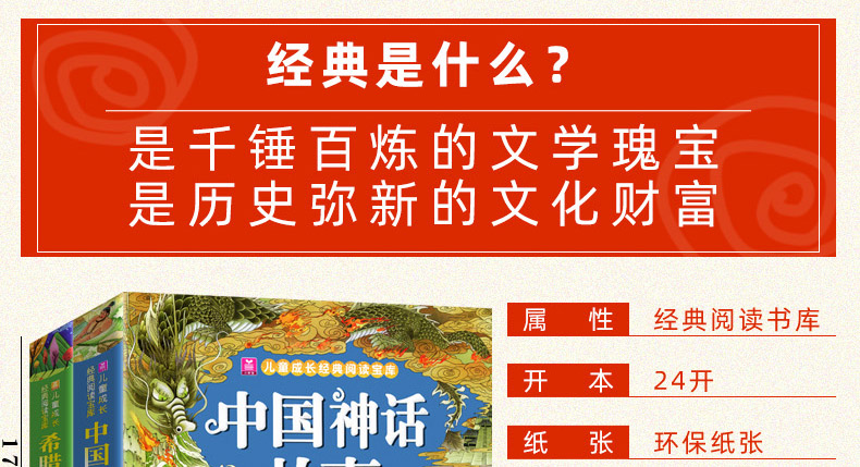 全集2册中国世界经典神话与传说故事希腊古代神话故事老师推荐小学注音版带拼 小学生课外阅读书籍一二三四年级课外书必读经典书目