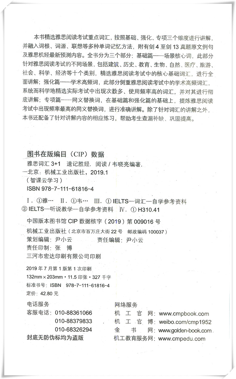 现货 机工 雅思阅读词汇3+1速记胜经（阅读）韦晓亮 雅思阅读核心词汇 基础强化专项三维讲解词汇精讲 搭雅思听力词汇速记胜经