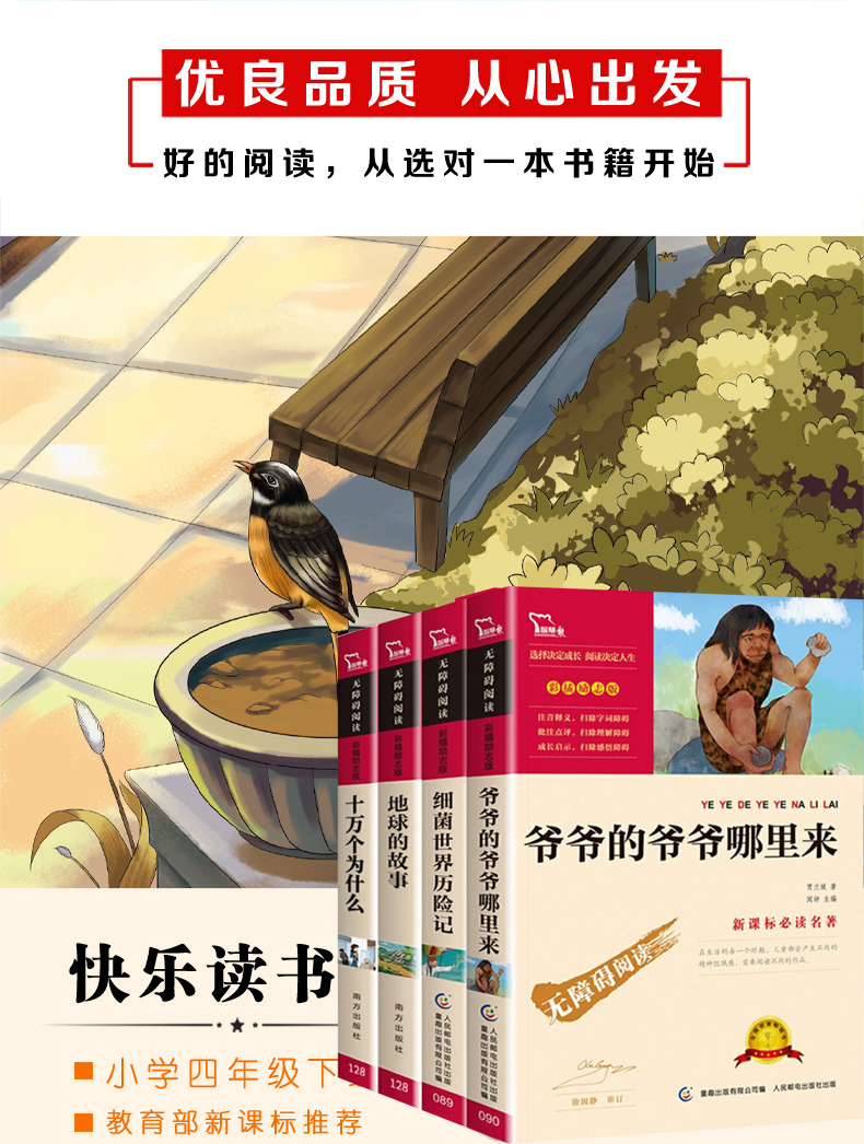 四年级下册4册正版十万个为什么苏 米伊林爷爷的爷爷哪里来地球的故事细菌世界历险记看看我们的地球灰尘的旅行人类起源的演化过程