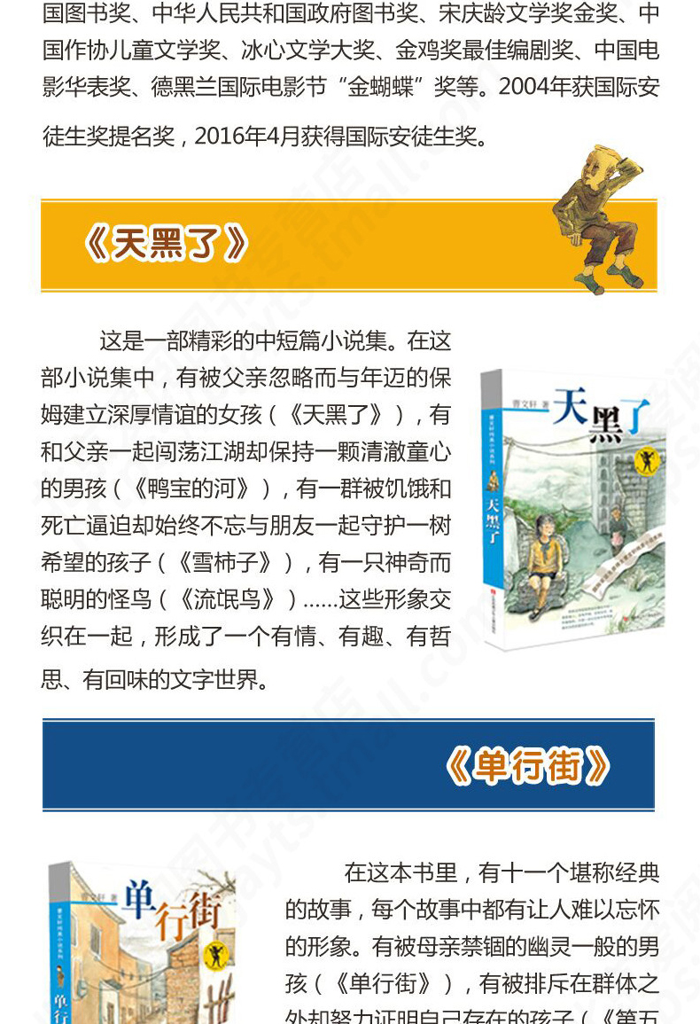 曹文轩系列全套6册 天黑了狗牙雨儿童文学纯美小说系列小学三四五六年级课外书必读上册8-10-12-15岁孩子看的小学生书籍著名畅销书