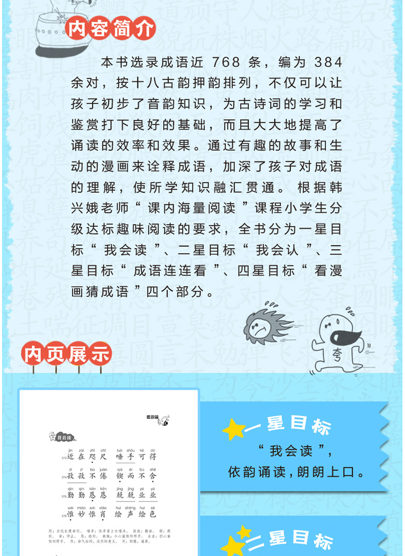韵读成语全3册 新版韩兴娥课内海量阅读丛书注音版语文教辅幼儿启蒙识字图书一本一年级全套书籍小学分级达标趣味入学准备教材早教