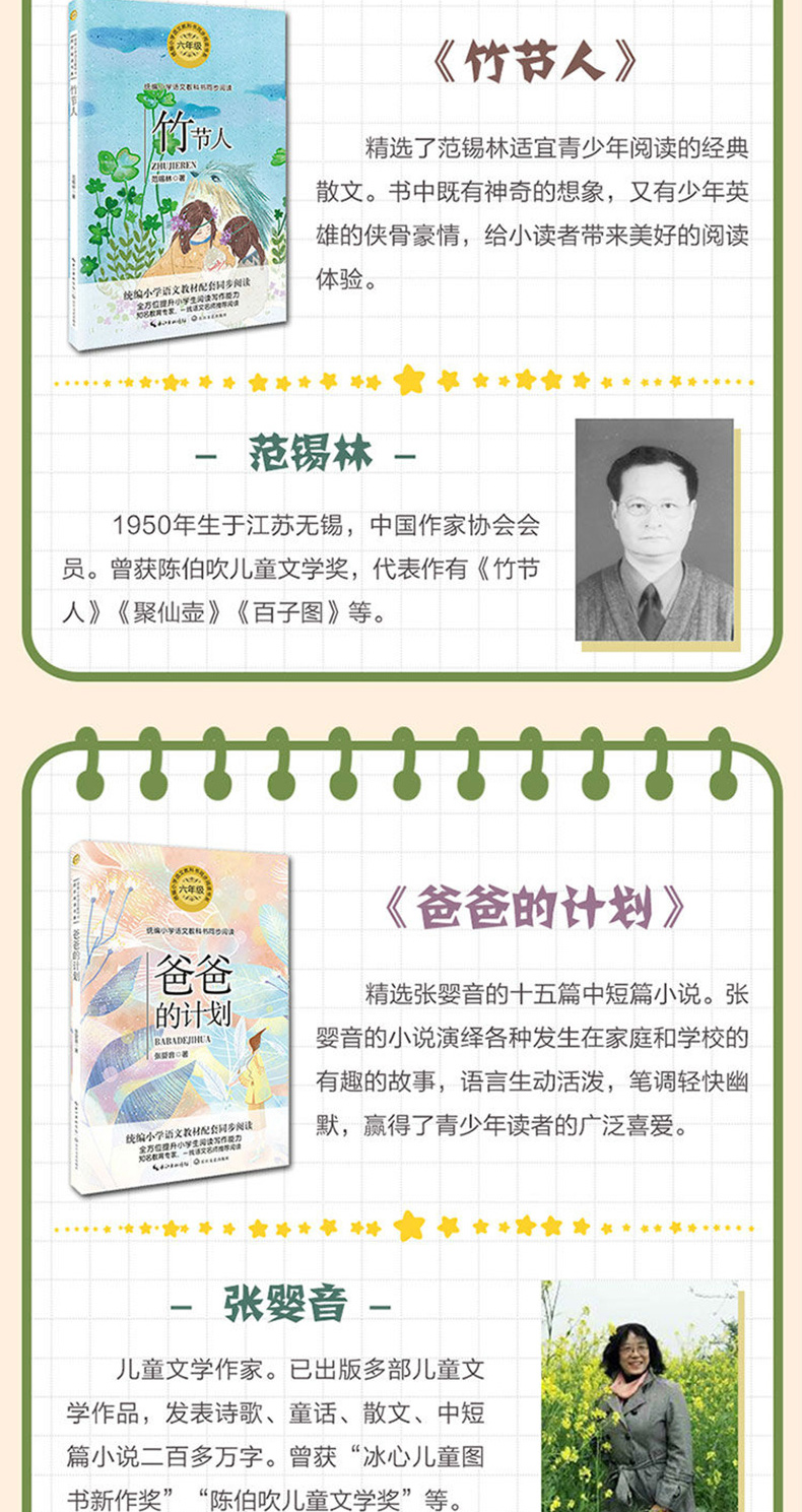呐喊鲁迅书籍正版 爸爸的计划 有的人 宇宙生命之谜 野草+京剧趣谈桥全套7册 小学六年级上册语文教科书同步阅读书系儿童故事读物
