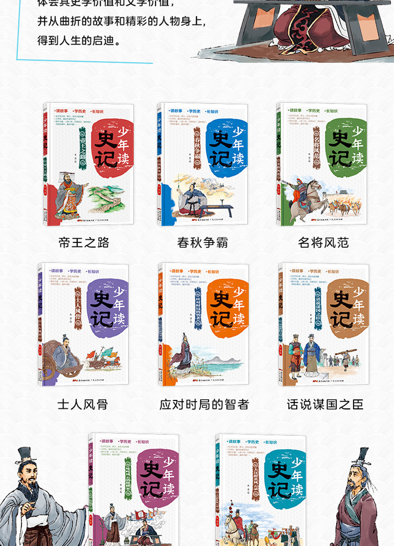 少年读史记正版小学生全套8册青少年版 小学三四五六七年级初中生课外阅读必读书籍 适合8-10一12-15岁初一看的历史故事书畅销书