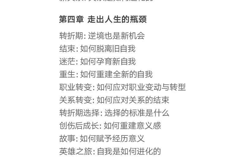 下单减5  陈海贤了不起的我 自我发展的心理学 自我发展背后的心理学  罗辑思维心理学读物得到作者得到文库 突破自我 积极心理学