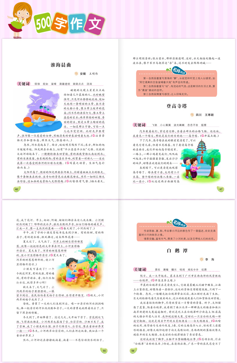 黄冈作文8册小学生200-500字作文二三四五年级作文素材书彩图注音版小学生400字作文 名师辅导技法讲解经典范文阅读欣赏 小学教辅