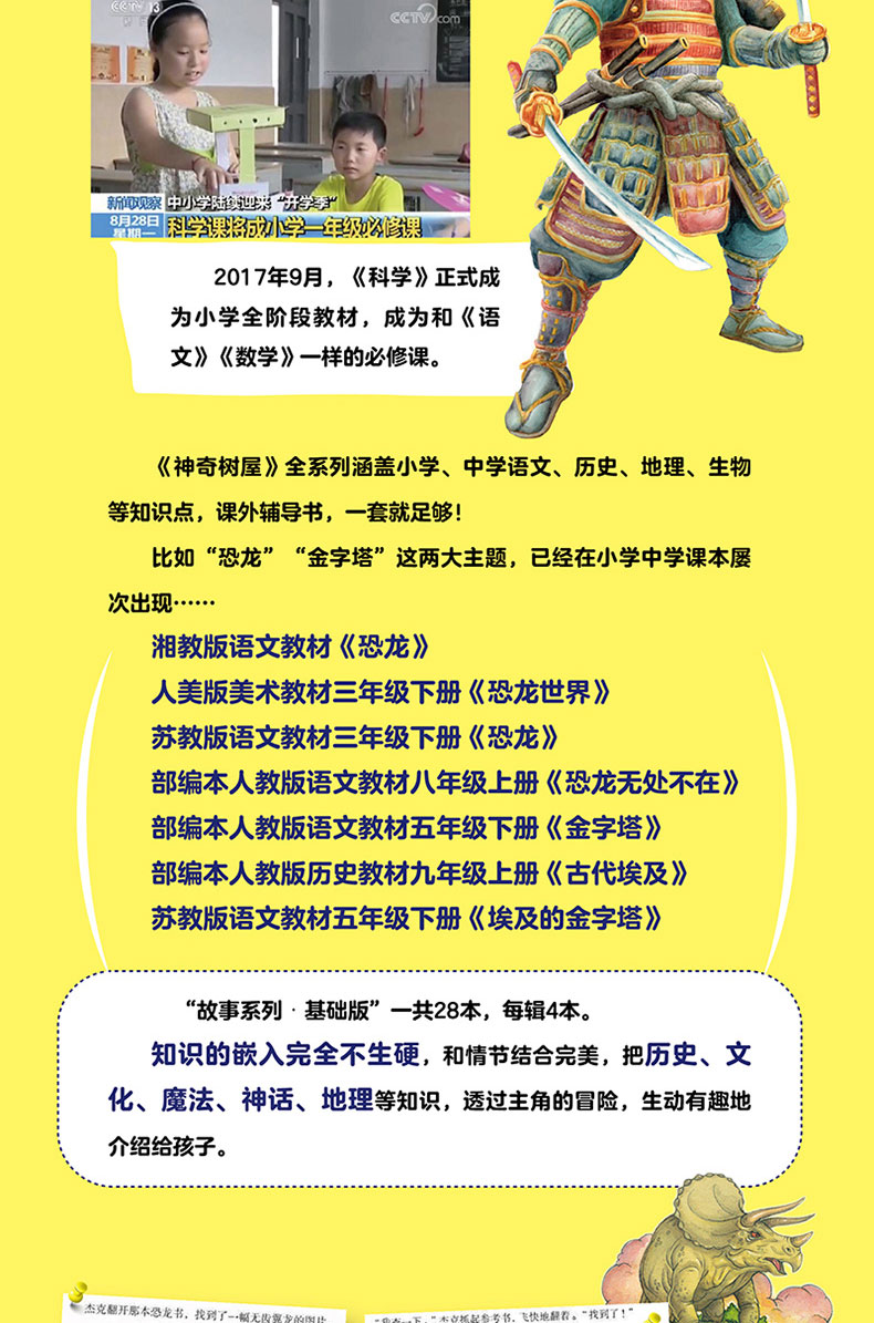 神奇树屋中文版第三辑+第四辑全套八册 6-9-15周岁三四五六年级小学生课外阅读书籍礼盒装故事系列基础版儿童读物寒暑假书目正版