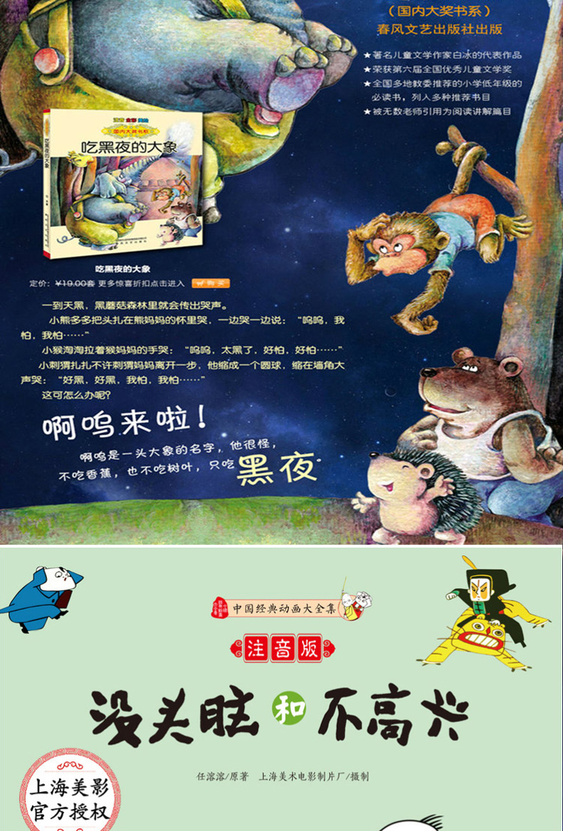 一年级必读经典书目全套11册 萝卜回来小巴掌童话注音版 团圆绘本 没头脑和不高兴格林童话大头儿子和小头爸爸 小学生二年级课外书