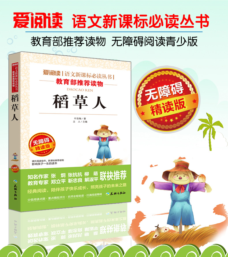 全套4册 乌丢丢的奇遇正版金波 稻草人书 大林和小林五年级 怪老头 草房子正版曹文轩包邮 三四六年级小学生暑假必读课外阅读书籍