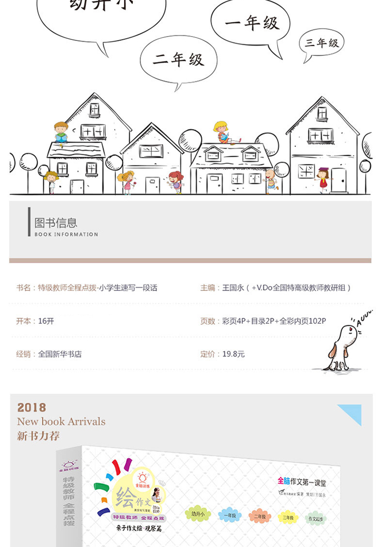 全脑作文第一课堂绘作文 全4册 速写一段话+看图作文+看图说话+好词好句好段 彩图注音版 小学生作文速写好词好句看图作文系列书籍