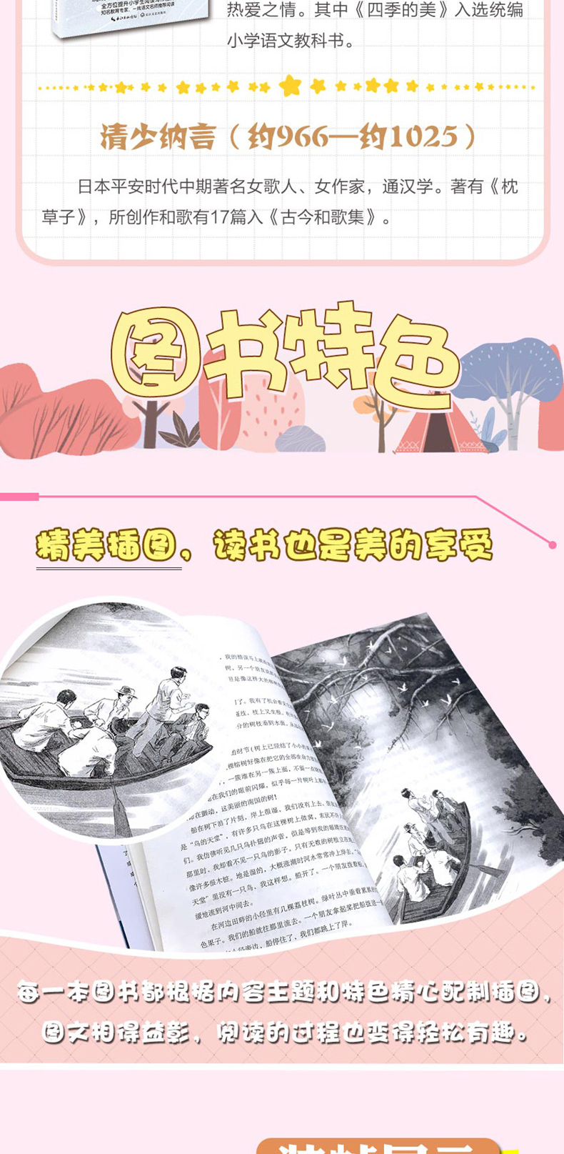 小学语文教科书同步阅读书系共12册 小学生5五年级上册经典名著全方位提升阅读写作能力小说散文集课外阅读书籍学会看病白鹭枕草子