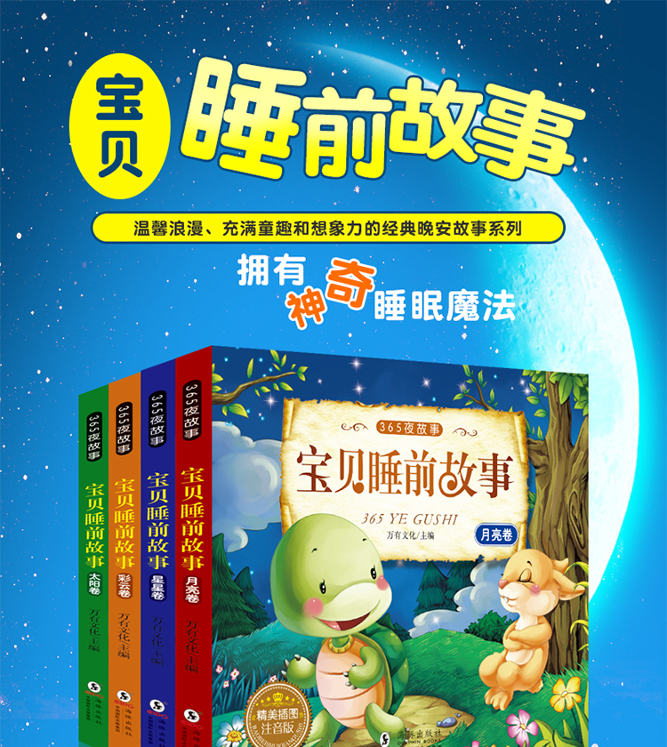 8册全集365夜故事注音版一二年级课外阅读宝宝睡前故事书0-3-6-12周岁童话绘本幼儿园带拼音的儿童益智成长启蒙知识儿歌课外书童书
