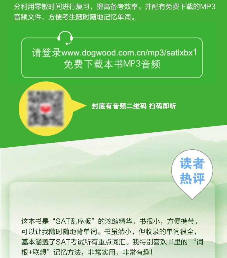 【收录7000词汇】 SAT词汇词根+联想记忆法:乱序便携版 绿皮书 俞敏洪SAT词汇 SAT乱序便携核心词汇 SAT考试 新东方出国英语