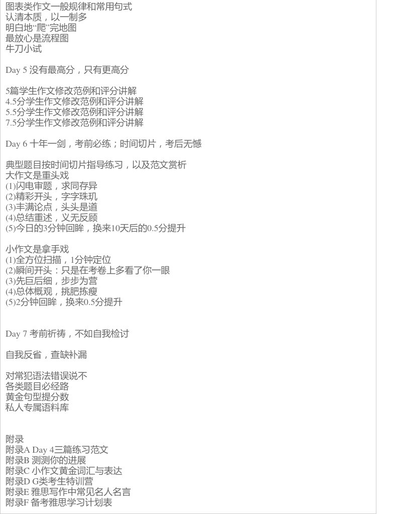 正版现货 机工 7天搞定雅思写作周计划 突破版 环球卓越出国雅思考试用书搭剑桥雅思全真试题集 IELTS雅思词汇适合新手进阶学习