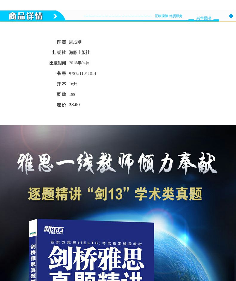 正版现货 新东方剑桥雅思真题精讲13 学术类 IELTS剑13学术类解析 雅思A类 出国英国留学考试 真题解析周成刚 新东方出国考