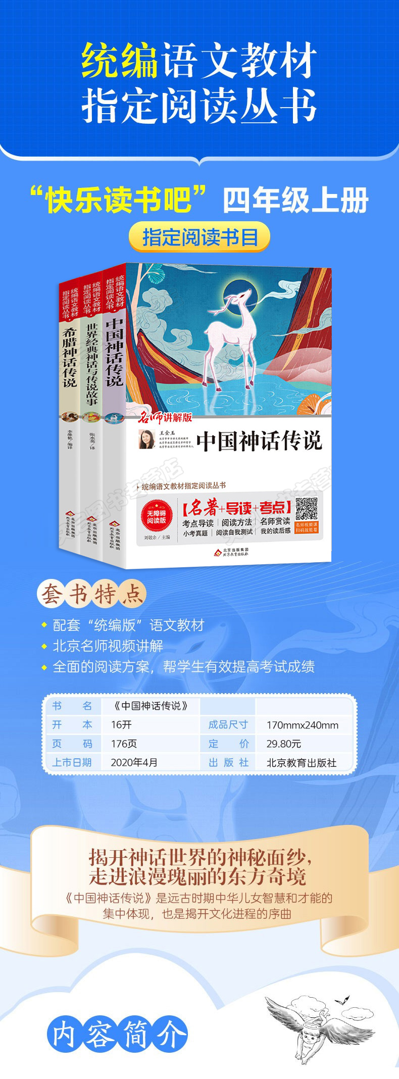 全3册 快乐读书吧中国神话传说四年级上册 希腊神话传说 世界经典神话故事  统编语文教材指定阅读 小学生课外阅读经典书目