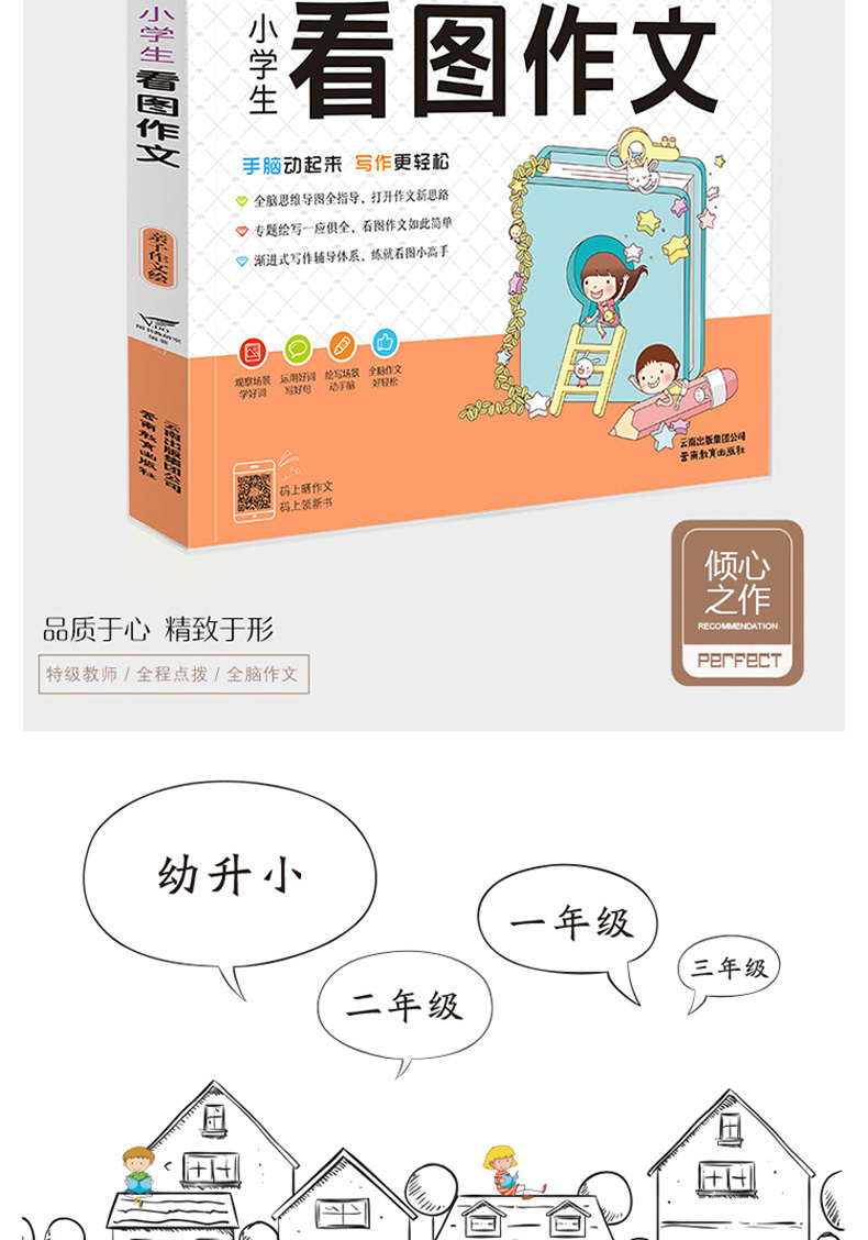 全脑作文第一课堂绘作文 全4册 速写一段话+看图作文+看图说话+好词好句好段 彩图注音版 小学生作文速写好词好句看图作文系列书籍