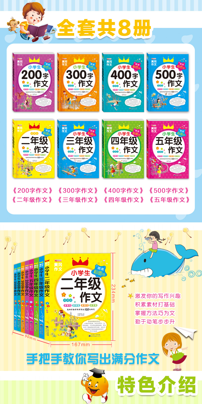 黄冈作文8册小学生200-500字作文二三四五年级作文素材书彩图注音版小学生400字作文 名师辅导技法讲解经典范文阅读欣赏 小学教辅