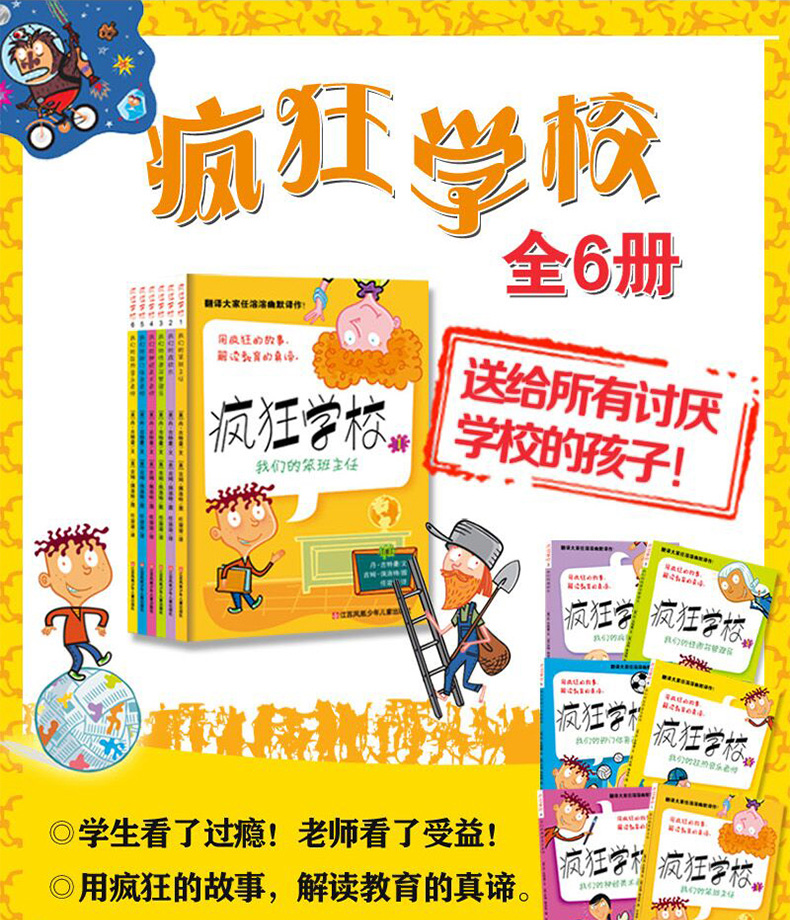 疯狂学校系列 共16册 非英文原版儿童文学故事书 6-12周岁小学生课外阅读书籍三四年级必读儿童成长励志系列中文疯狂学校老师推荐