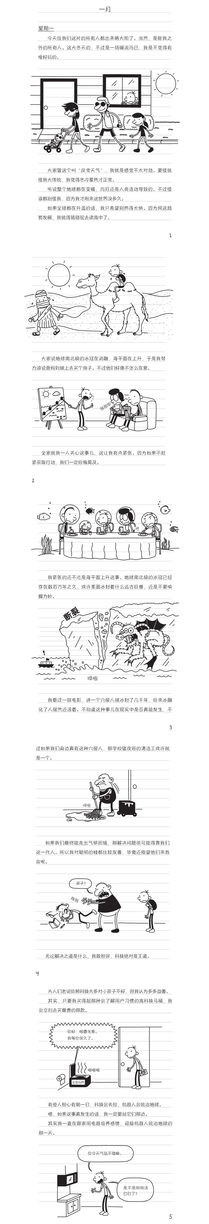 2019暑假读一本好书 小屁孩日记25+26全套两册 中英文双语版 校园幽默漫画版学生励志成长故事小说卡通图画书轻松英语爆笑日记