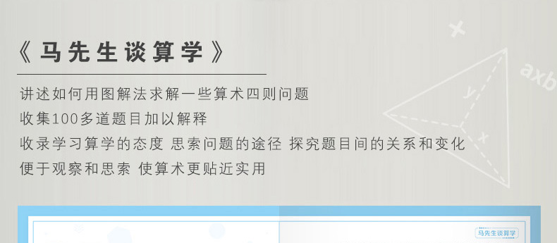 写给孩子的语文三书3册+数学三书全套3册 刘薰宇马学生谈算术 原来数学可以这样学四本书 小学生课外阅读书籍小学趣味语文数学故事