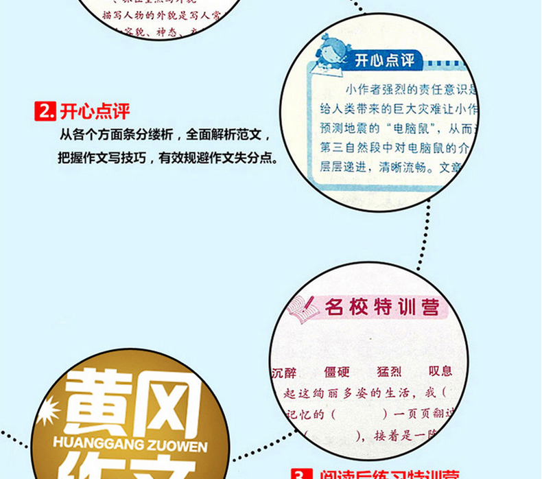 2019年全套10册黄冈作文小学生人教版 适合3-4-5-6三到六年级读的作文书大全老师推荐必读阅读小升初小学四五年读后观后感写人物的