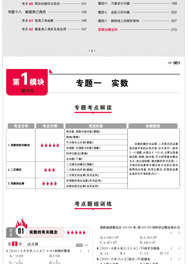 2020一本初中中考2020初中语文数学英语物理化学生物道德与法治历史全套八本 一本中考2020总复习学霸笔记模拟题典涂书型题专题