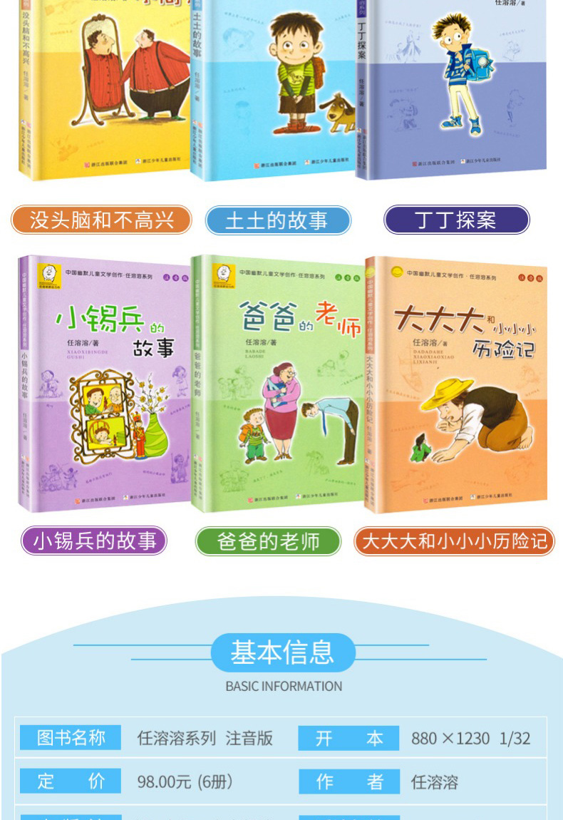 没头脑和不高兴正版书全套6册 注音版任溶溶一二三年级小学生大大大和小小小历险记土土的故事爸爸的老师小锡兵的故事丁丁探案