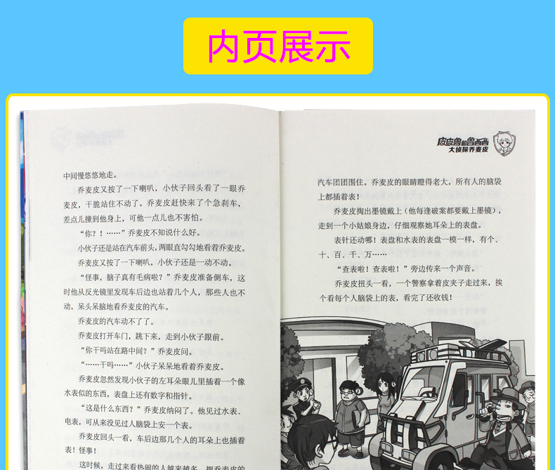 全套6册皮皮鲁总动员系列正版 儿童文学故事书一二三四年级课外书必读9-10-12-15岁郑渊洁四大名传皮皮鲁和复活的恐龙鲁西西全集